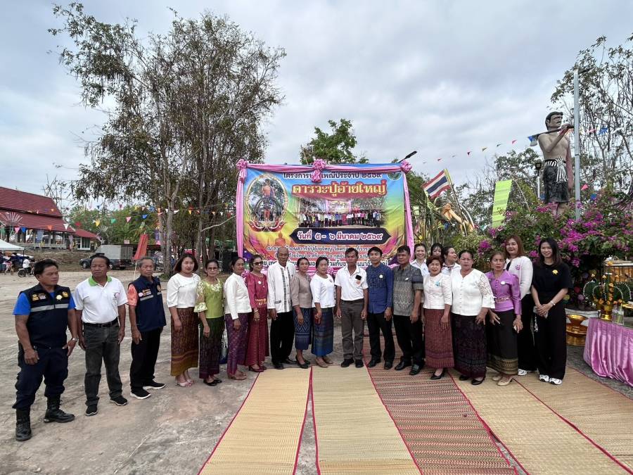 โครงการคารวะปู่อ้ายใหญ่ ประจำปีงบประมาณ 2569